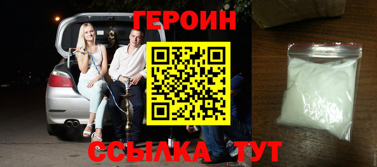 ГЕРОИН  Вход с VPN  Скопин  Героин афганец 