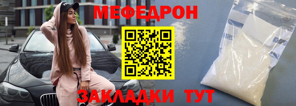 МЯУ-МЯУ  МЕФ mephedrone  Вход с VPN  Скопин  МЕФ 4 MMC  МЕФ 