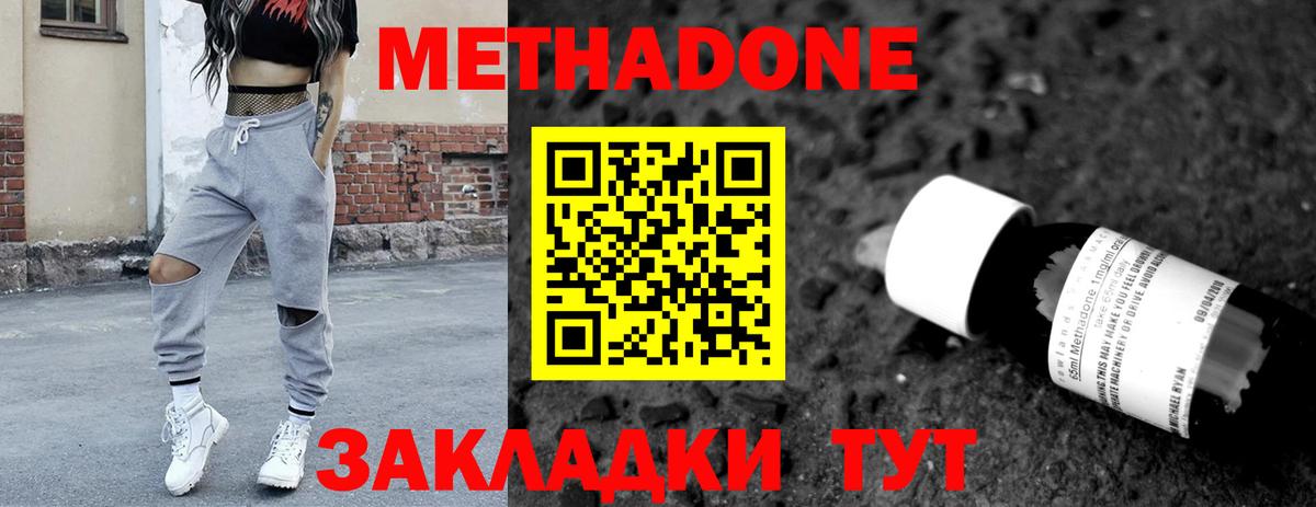МЕТАДОН белоснежный  Вход с VPN  Скопин  Метадон кристалл 