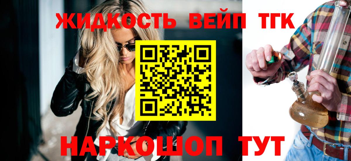 Дистиллят ТГК вейп с тгк Скопин